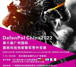 2022第六届广州国际国防科技创新暨军警外贸展