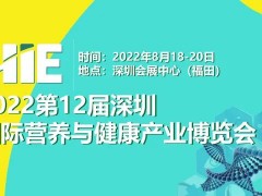 2022深圳营养健康展|深圳保健食品展|深圳大健康展