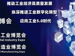 2022第十五届南京国际先进制造业博览会