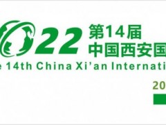 2022第十四届中国西安国际食品博览会 2022第十四届中国西安国际食品博览会