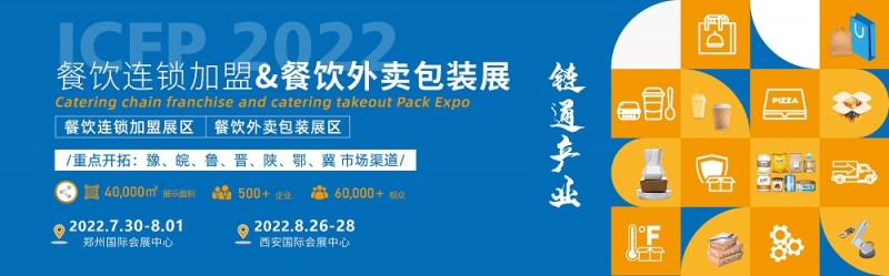 郑州外卖包装展览会
