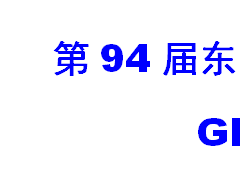 2022日本礼品及消费品展