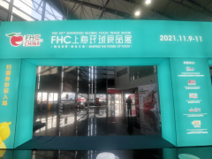 2022上海进口食品展11月上海FHC环球食品展 食材，餐饮设备