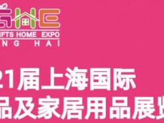 2023上海礼品展|工艺礼品展会 2023上海礼品展,2023礼品展,礼品展会官网,工艺品展会,工艺礼品展会,2023礼品展览会