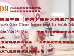 2022第四届China-DJK山东健博会/济南健康产业展会