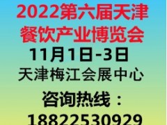 2022中国酒店用品展-外卖包装展-酒店餐饮展