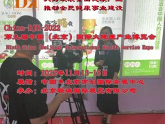 2022北京健康展，北京大健康产业展，北京健康服务业展会