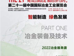 2022年中国铸造展