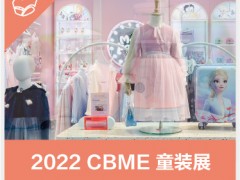 2022年上海婴童展延期至12月14—12月16日