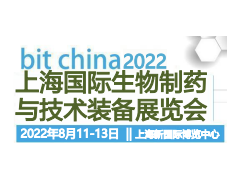 生物制药展|2022上海国际生物制药与技术装备展览会 制药展，生物制药展，制药装备