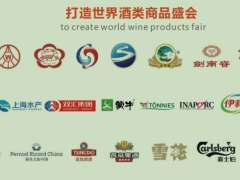 2022中国国际酒业博览会