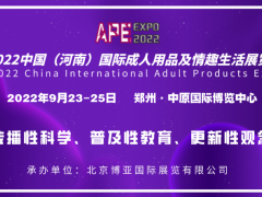 2022全国性文化用品展|性文化艺术节|中原性文化节2022