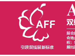 2022年AFF日本纺织服装展|日本双线展|