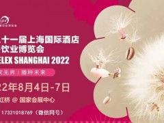 2023年上海第31届酒店餐饮设备展【酒店用品展】