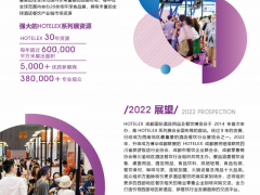 2023年成都第九届酒店餐饮食材展览会【展会时间】