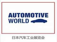 2022日本汽车工业展-报名