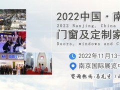 2023南京门窗展|2023南京定制家居展|南京木工机械展