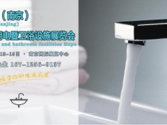 2023南京智慧厨房卫浴设施展览会