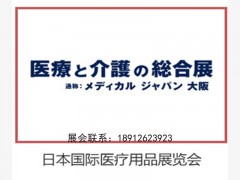 主页-2022日本医疗用品展