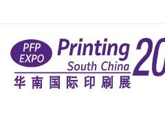 2023广东印刷技术展览会