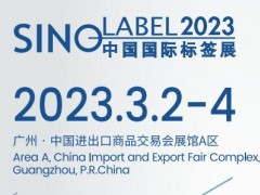 2023华南国际标签展