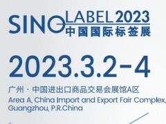 2023华南国际标签展 2023华南标签展,2023亚洲标签展,2023国际标签展,2023年标签展会