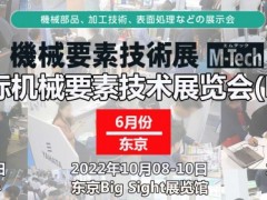 2022日本东京国际机械要素技术展览会