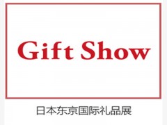 2023年日本礼品展会介绍 2023日本礼品展