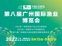 第八届广州国际渔博会 广交会展馆，渔业，渔博会，水产