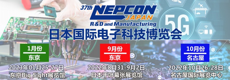 日本电子展