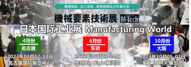 日本工业展
