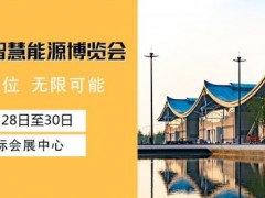 2022年中国河北光伏产业展览会