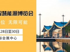 2022年中国河北光伏产业展览会 太阳能展会，太阳能技术展会，光伏展会，光伏产业展会，储能展会，储能产业大会