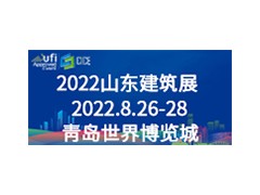 2022第九届山东省绿色建筑与新型建筑工业化展览会 建筑