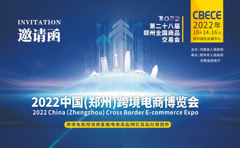 郑州电商展-图片1