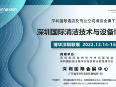 2022深圳国际清洁技术与设备博览会 商业空间展 美陈展 自助售货展