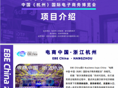 2022杭州国际跨境电商博览会 展会