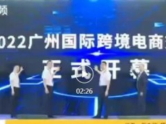 ICBE-2022第8届深圳跨境电商交易会