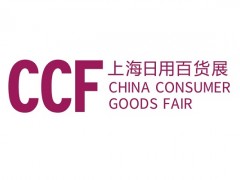 2023上海国际日用百货商品（春季）博览会