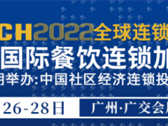 2022年广州国际餐饮展-2022年广州餐饮包材展