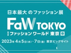 2022年日本生地素材暨纺织面料展 2022日本纺织展