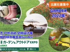 2023年日本国际园艺露营劳保五金博览会