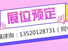 2022年广东医养健康产业展及广州保健品博览会7月底召开