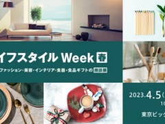 日本展会-2023日本礼品杂货展-报名