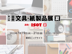 2023日本文具纸品展 2023日本文具展，2023日本纸品展，2023日本办公用品展