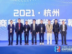 2022杭州电商展团长主播对接会