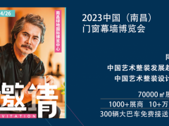 2023中国（南昌）门窗幕墙博览会 2023门窗幕墙，门窗幕墙，建材展
