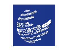 数字交通展览会深圳国际会展中心举办2022年11月16日