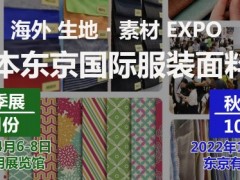 2022第41届日本国际家用纺织品展