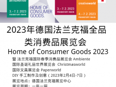 2023德国法兰克福消费品展览会（春季）Ambiente